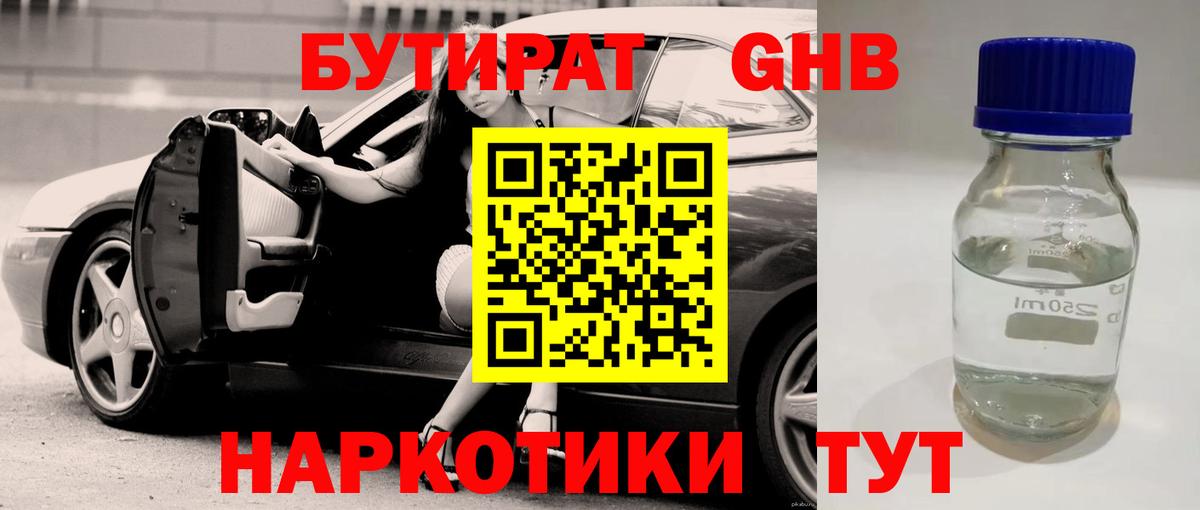 Бутират бутандиол Заинск
