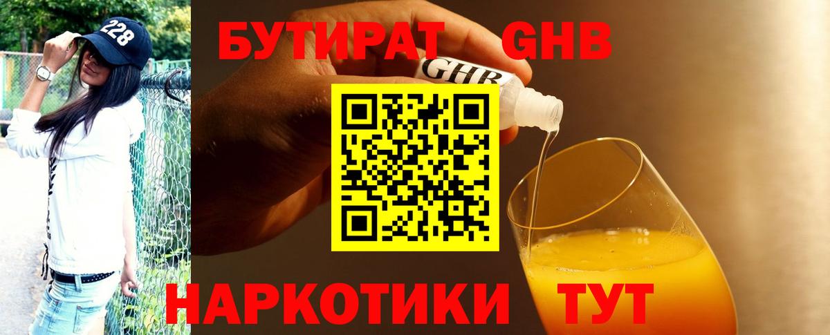 БУТИРАТ  Вход с VPN  Заинск  Бутират бутик 