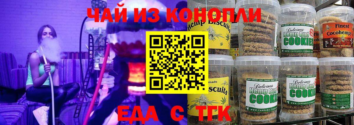 Заинск  Печенье с ТГК марихуана  Вход с VPN 