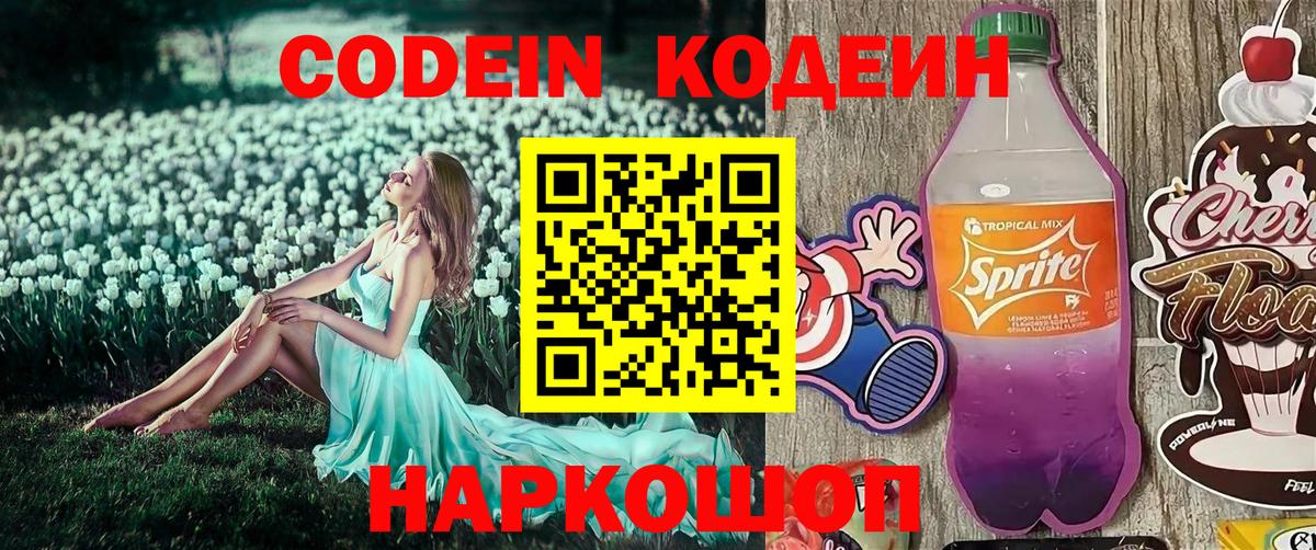 Заинск  Кодеиновый сироп Lean напиток Lean (лин)  Вход с VPN 