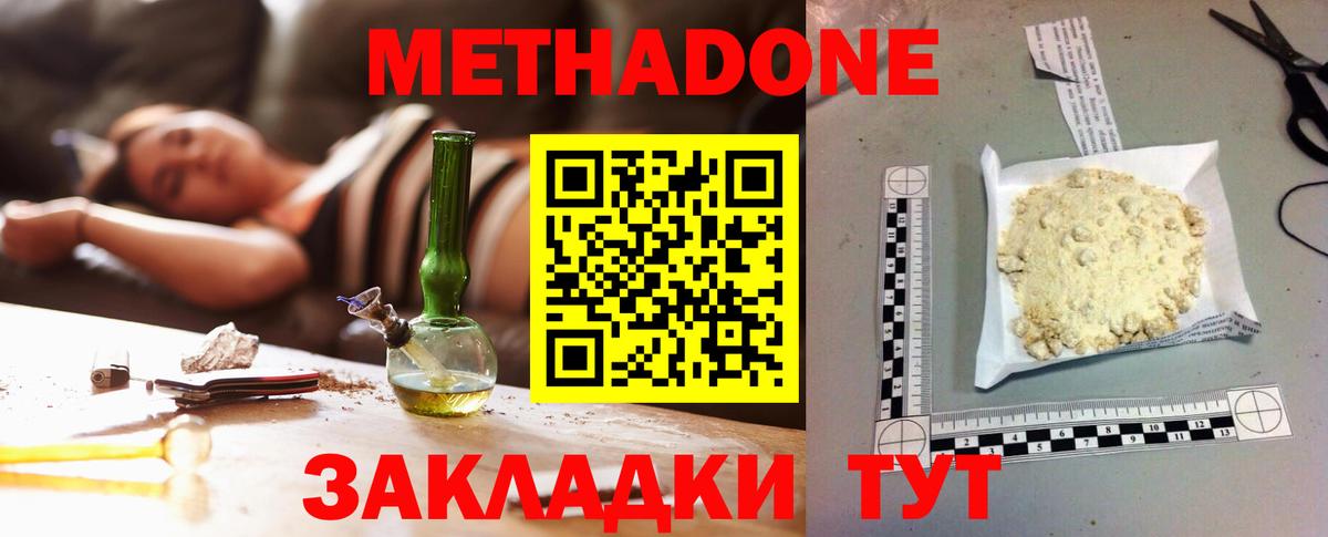 Метадон белоснежный  МЕТАДОН мёд  Вход с VPN  Заинск 
