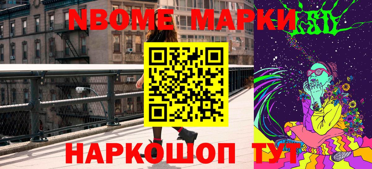 Заинск  Марки NBOMe 1,5мг  Вход с VPN 